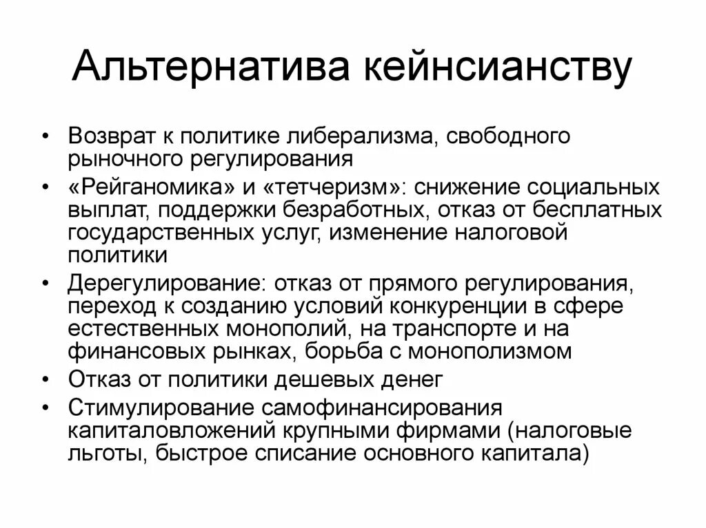 М. Кейнсианство. Макроэкономика кейнсианство. Кейнсианство экономическая школа. Суть кейнсианства.