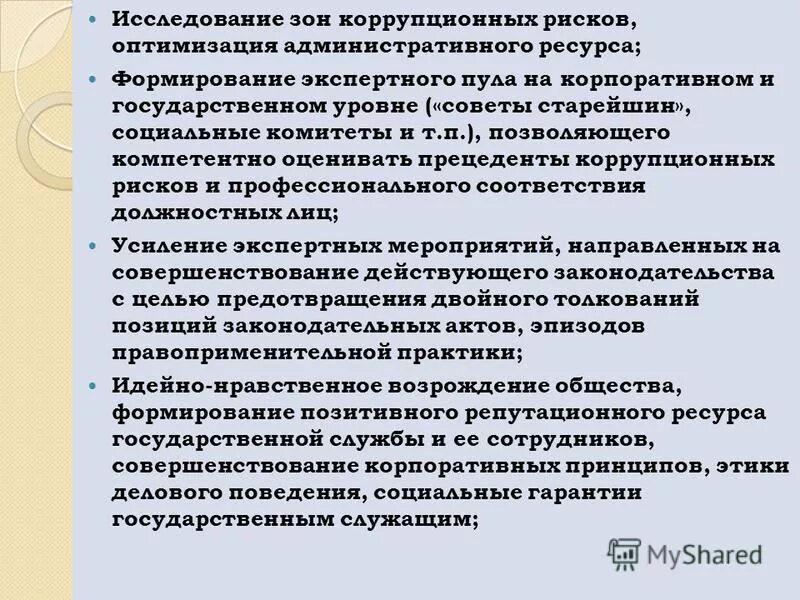Сферы деятельности государственного служащего