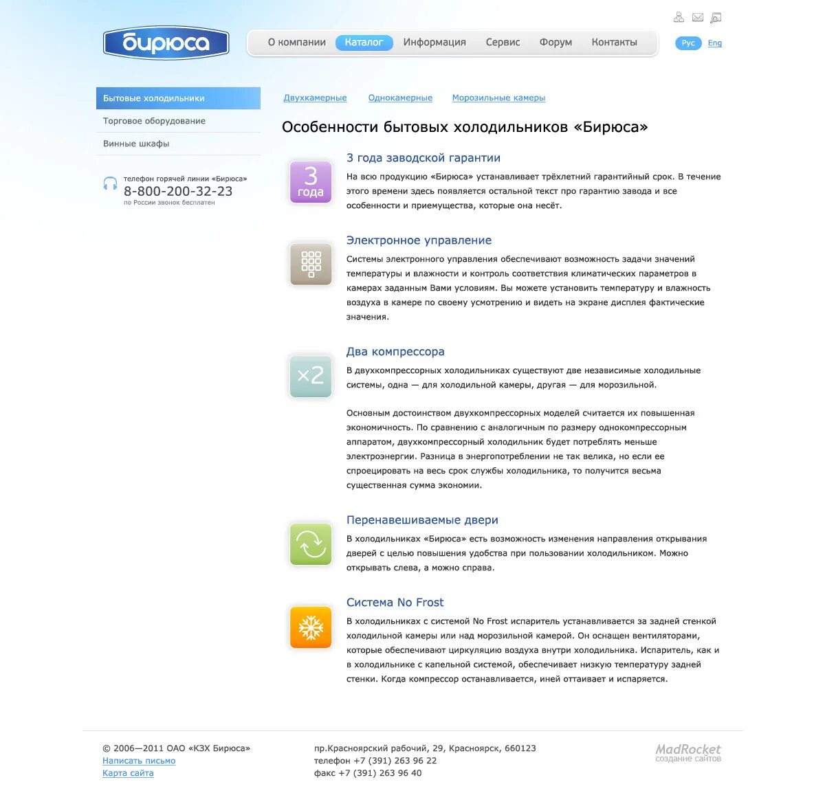 Режим работы магазина бирюса. Юности 35 красноярск бирюса отдел. отдел кадров бирюса красноярск. завод бирюса красноярск. красноярский завод холодильников бирюса.