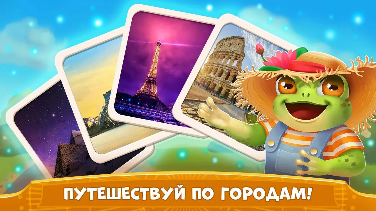 Башня слов игры со. Игра башня слов лягушки. башня слов: путешествие лягушки. лягушка на башне игра. игра жми башня слов.