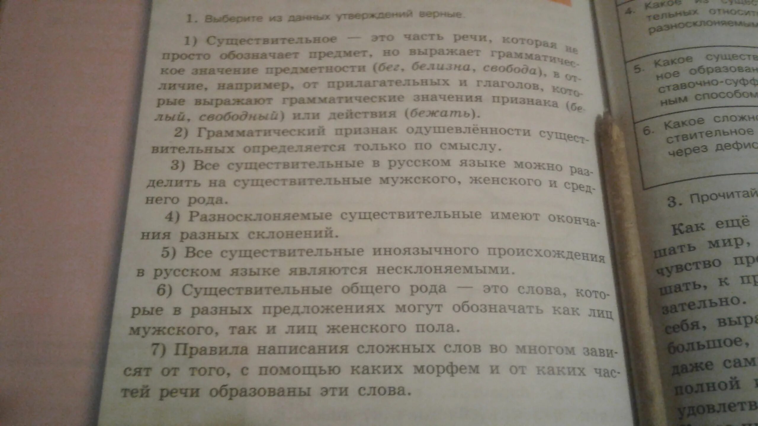 Что верно а что нет. Что верно а что нет