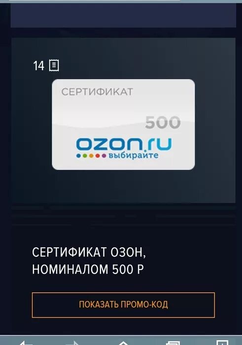 Сертификат Озон. Карта Озон 500 рублей. Подарочный сертификат Озон. Подарочная карта Озон. Как перевести с сертификата на озон карту