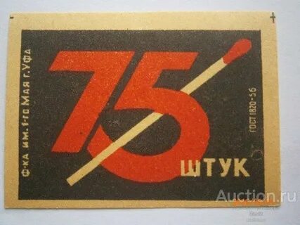 75 штук