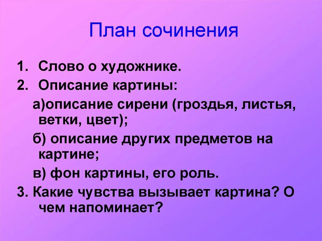 Как составлять план сочинения 6 класс. План сочинения описания по картине. План написания сочинения по картине 5 класс. Как делать план сочинения по картине. План описания картинок 7 класс