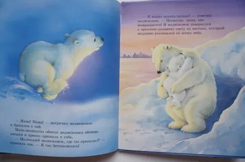 Медведь и солнце сказка