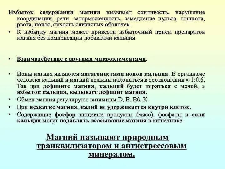 Нехватка калия в организме симптомы. Магний избыток и недостаток. Причины дефицита магния. Избыток и недостаток магния в организме. Избыток магния симптомы.