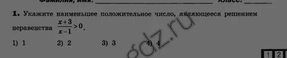 Укажите наименьшее число являющееся решением неравенства. Найти наименьшее число являющееся решением неравенства. Какое наименьшее положительное число. Число меньше 0.000001. Число 0 6 является решением неравенства