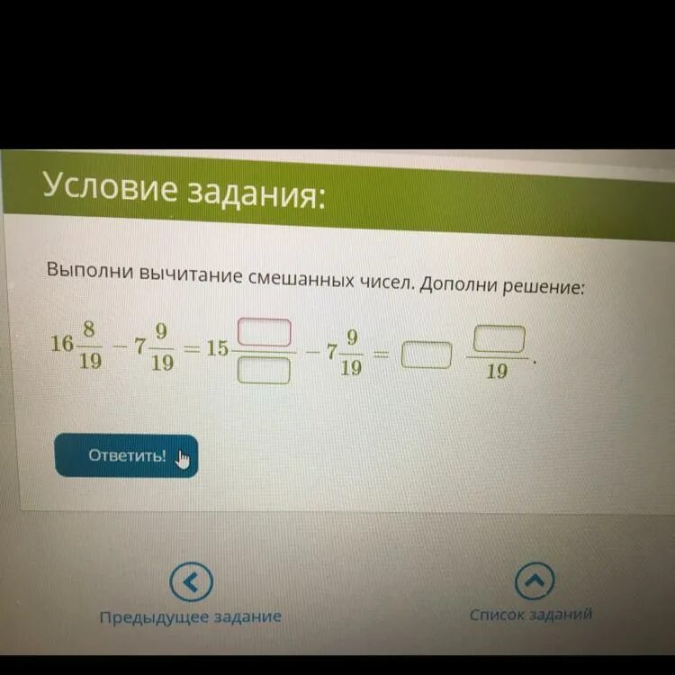 Выполните вычитание смешанных чисел дополни решение. Выполни вычитание смешанных чисел дополни решение. Выполните вычитание смешанных чисел дополни решение дополни решение. Выполнить разность смешанных чисел дополни решение.