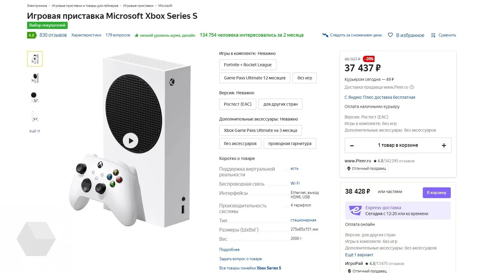 Как проверить xbox series s. Xbox series s с дисководом. xbox series s днс. xbox series s размеры. xbox series s ростест.