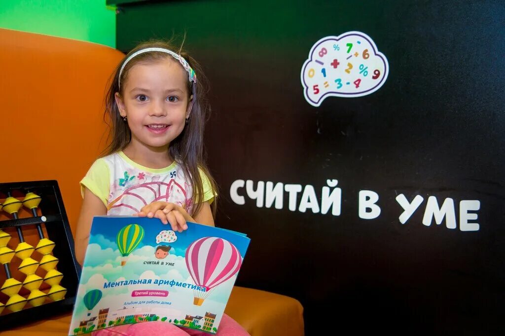 Считай новая. Считай в уме. ментальная арифметика в уме. считай в уме ментальная арифметика. считайте на уме.