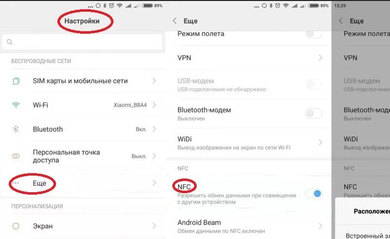 Настройки NFC. NFC В настройках смартфона. Как настроить нфс. Как подключить нфс в телефоне.