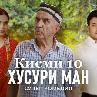 Кинои точики хусури ман