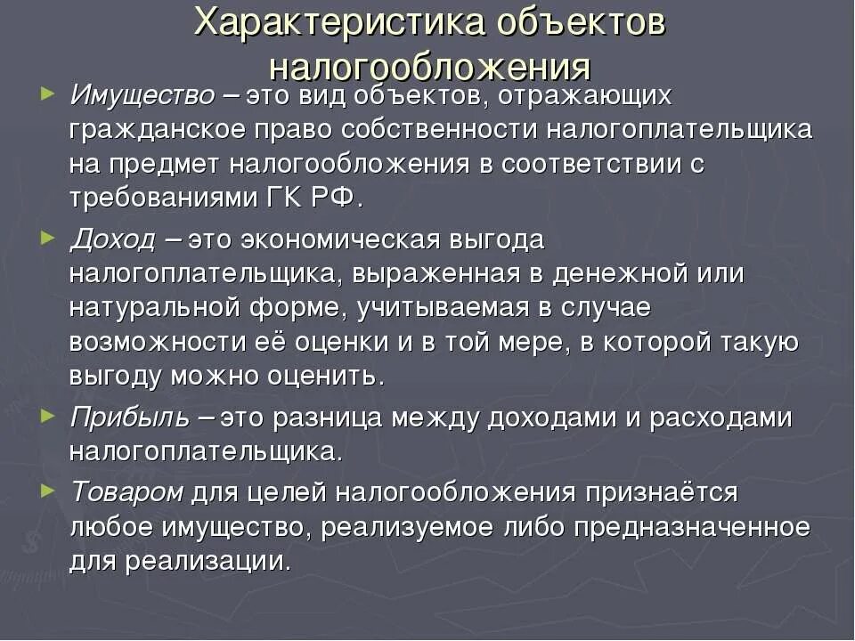 Как отразилась гражданская. Характеристика имущества. Объект налогообложения характеристика. Характеристика имущества организации. Существенные характеристика имущества.