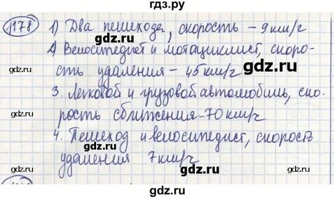 Математика 6 класс номер 1178 стр 246