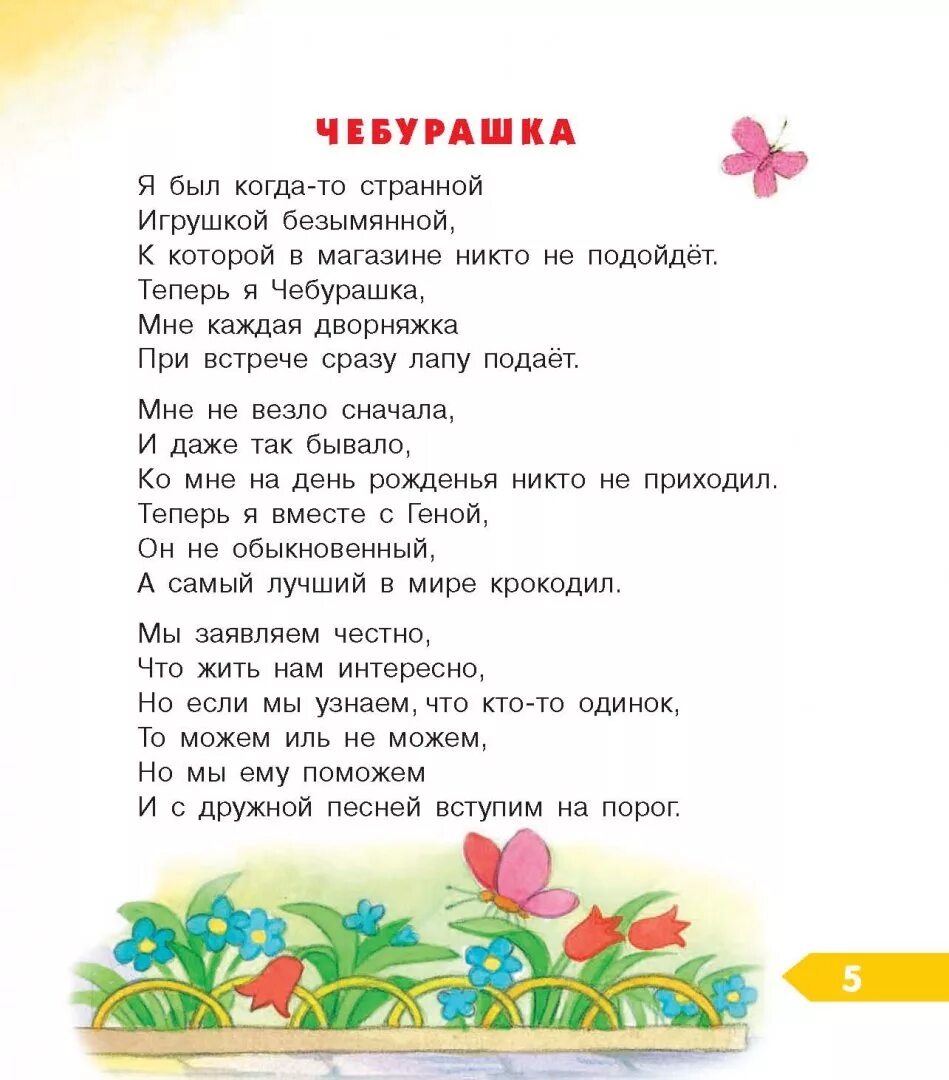 Песня Чебурашки текст. Песенка Чебурашки текст. Слава песьни чебурашкк. Уголочек песня