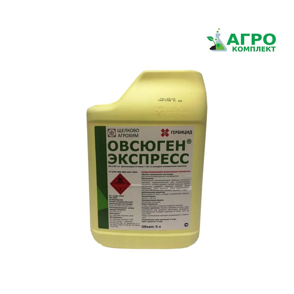 Овсюген супер гербицид. (клетодим, 240 г/л) регистрации. Гербициды от овсюга. Axial 050ec гербицид. Овсюген супер гербицид норма расхода.