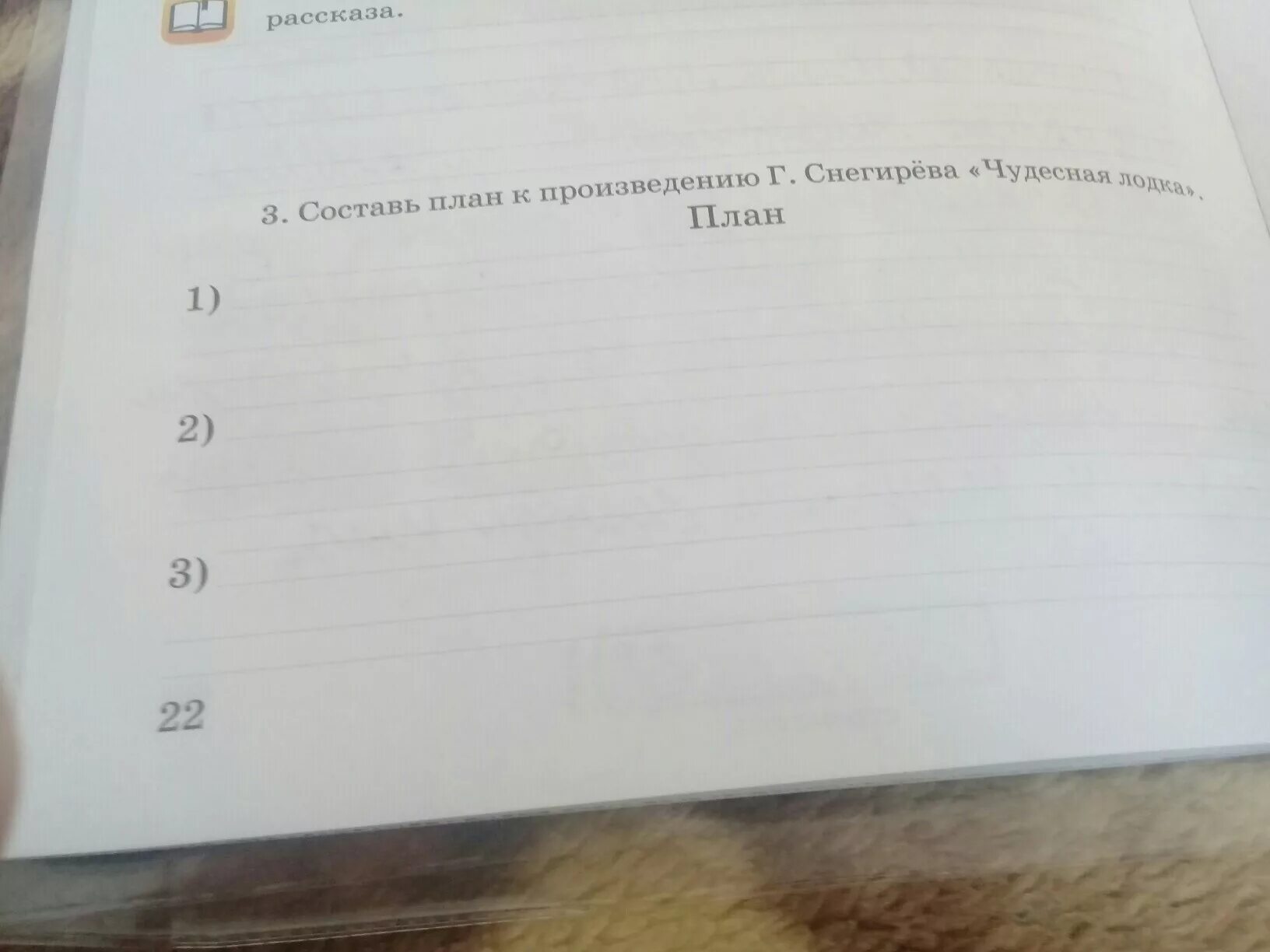 Как составить план рассказа 6 класс. Снегирев г. "чудесная лодка". Составь план рассказа 2 класс. Снегирев рассказы чудесная лодка придумать вопросы к рассказу. План по рассказу самая легкая лодка.