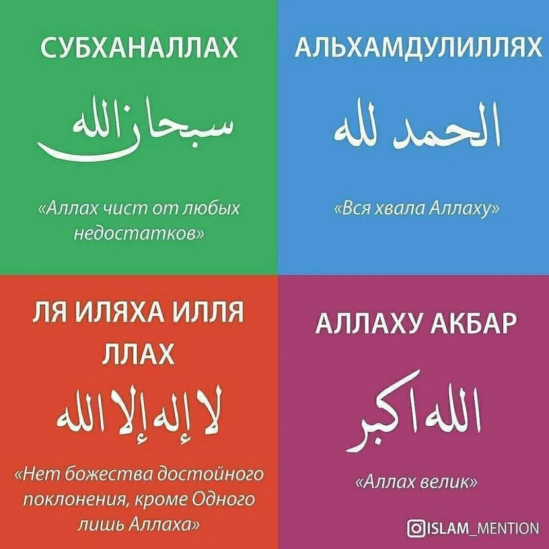 Как пишется альхамдулиллах. СУБХАНАЛЛАХ валхамдулиллах. Субх1яналлах, альх1ямдулиллах. Субханаалах Алхамдуллилах.