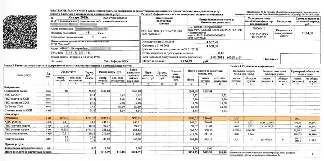 Содержание жилого помещения с 01.01 2025