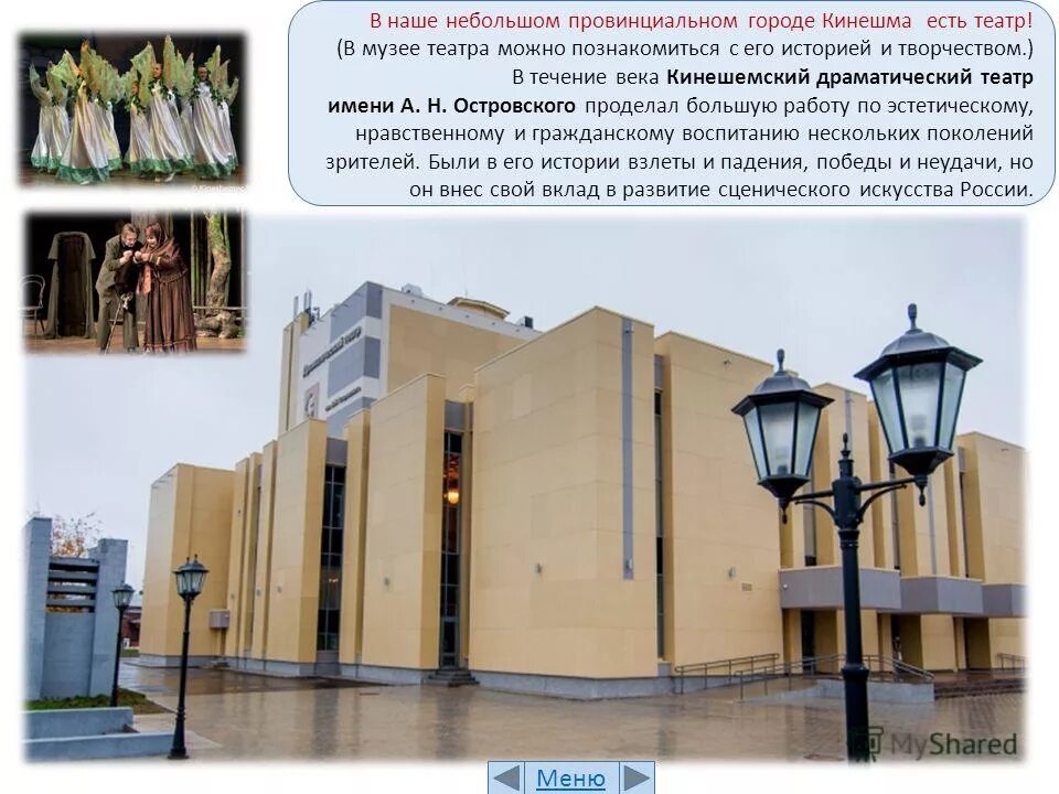 Сайт театра островского кинешма. Сайт театра островского кинешма