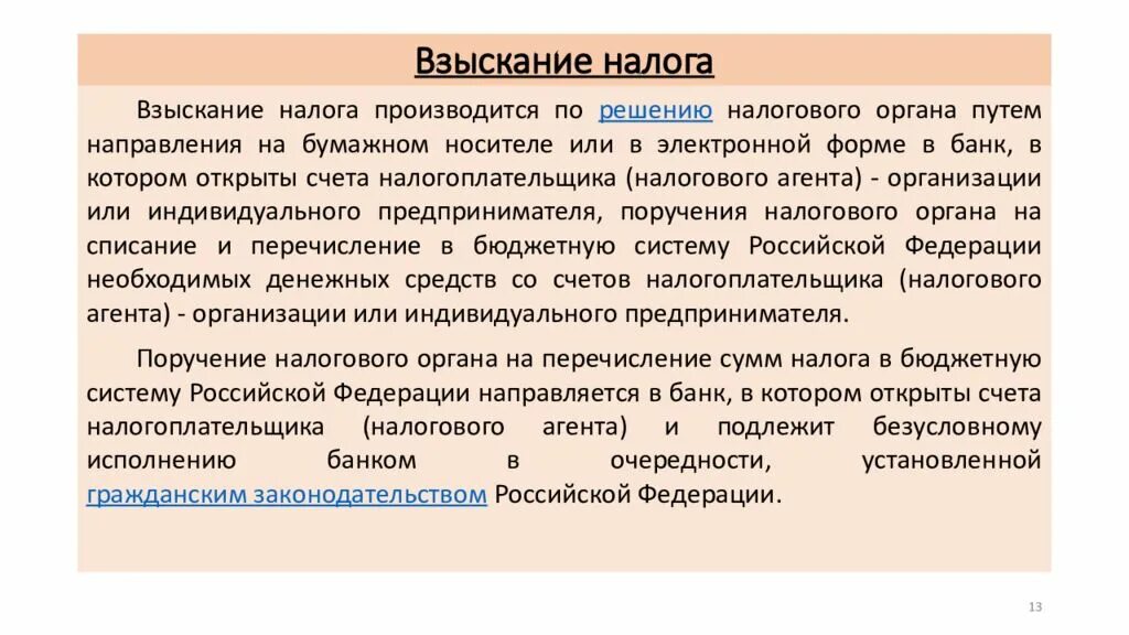 Порядок взыскания налога с организации. Взыскание налогов. Порядок взыскания налогов. Принудительное взыскание налога. Порядок взыскания налогов с физических лиц.