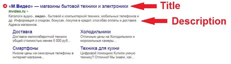 One title. Тайтл и дескрипшн страницы сайта. метатеги титл и дискрипшн. заголовок (title):. мета тег тайтл и дескрипшен.