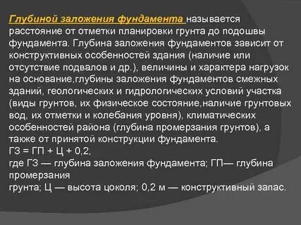 От чего зависит глубина