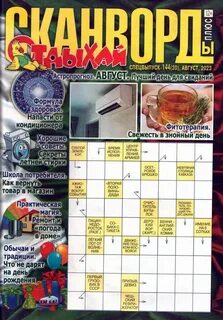 Испанские острова сканворд