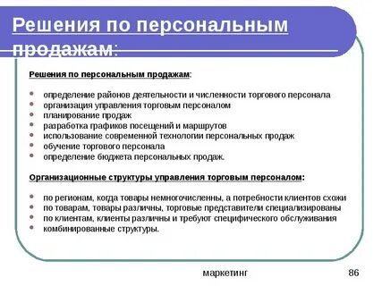 Территория продаж определение