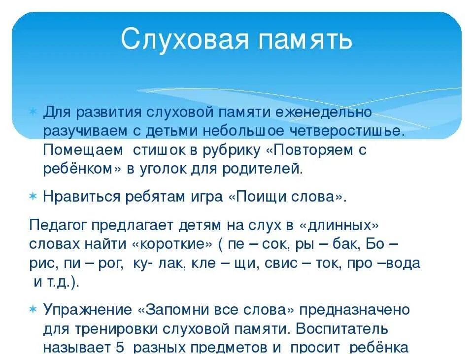 Тест память на слова. Тренировка слуховой памяти. Слуховая память упражнения для дошкольников. Задания на развитие слуховой памяти. Упражнения на развитие слуховой памяти.