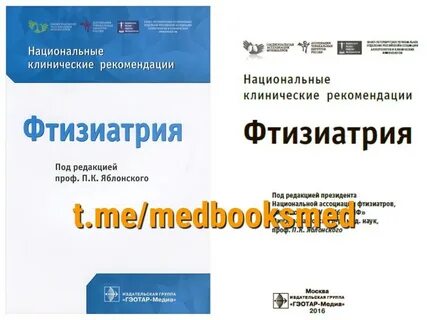 Национальные клинические рекомендации