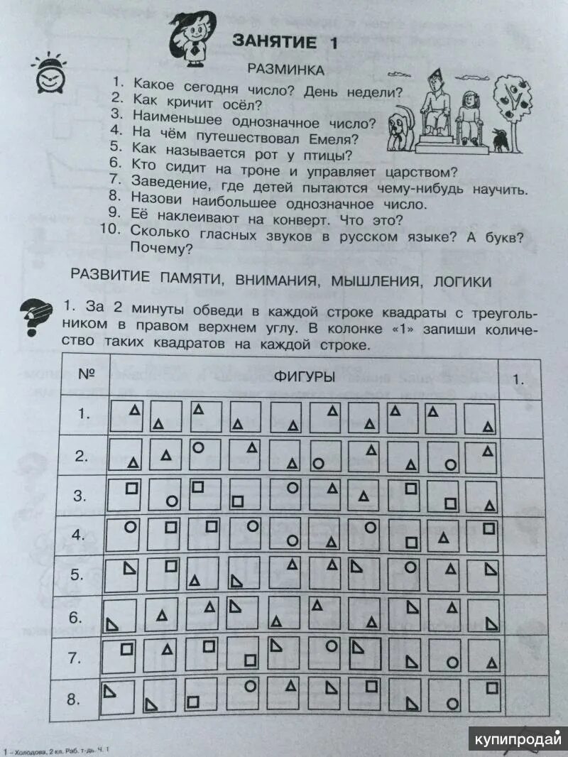 Умники и умницы 1 класс распечатать Юным умникам и умницам. Информатика, логика, математика. 2 класс. В 2 частях (ко