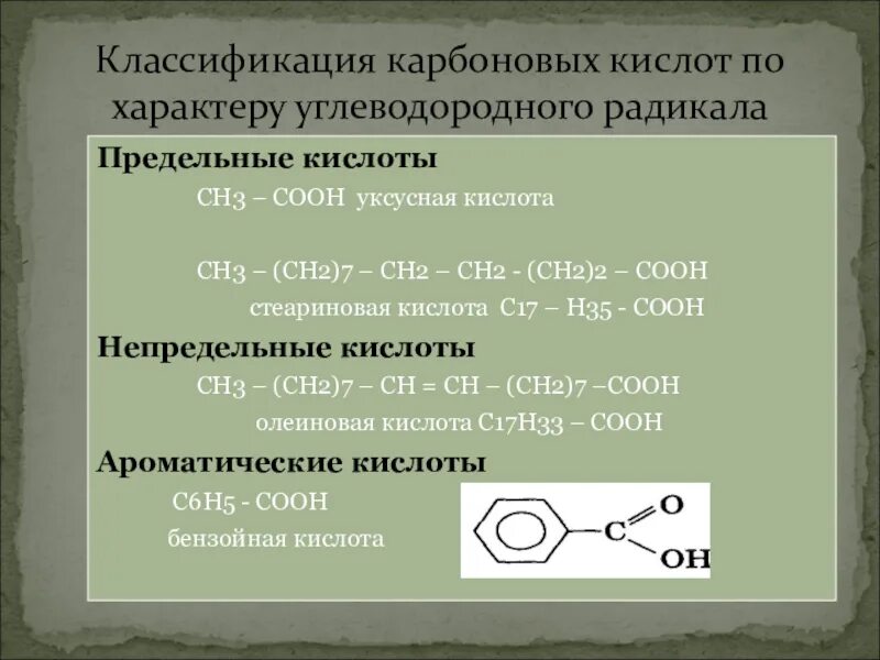 Непредельная одноосновная кислота. Карбоновая кислота с6н5соон. Предельные и непредельные карбоновые кислоты. Предельные карбоновые кислоты. Непредельные карбоновые кислоты.