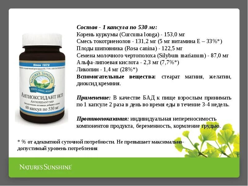 Антиоксидант NSP. Липоевая кислота НСП. Антипаразитарка НСП для детей. Куркумин НСП. Альфолипоевая кислота