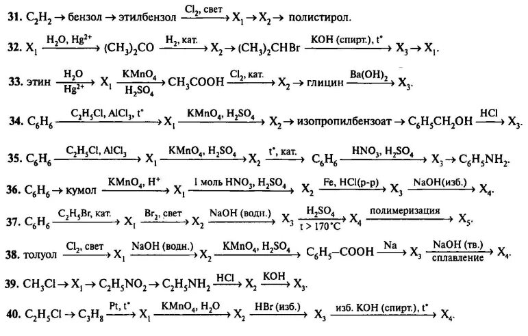 Цепочки егэ 2023. ЕГЭ химия органическая химия задания. Химические Цепочки органика. Цепочки ЕГЭ химия. Органические Цепочки химия ЕГЭ.