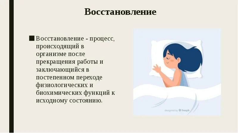 Физкультура в профессиональной деятельности. Восстановление организма. При умственной работе наблюдается. Изменения в организме после 25. Утомление и процессы восстановления.