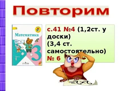 Презентация сравнение чисел 3 класс
