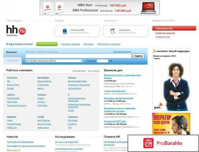 Поиск работы на hh. Хедхантер лого. Hh. Хенд хантер. Бесплатные сайты поиска работы.
