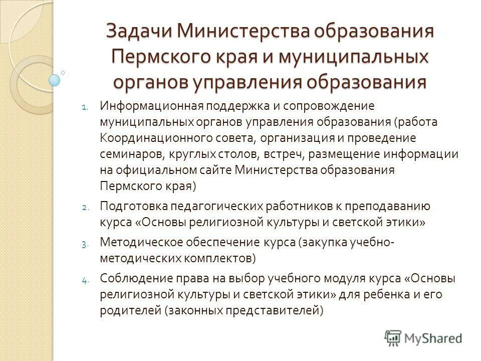 задача министру образования