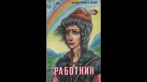 Христианский рассказ кристины рой