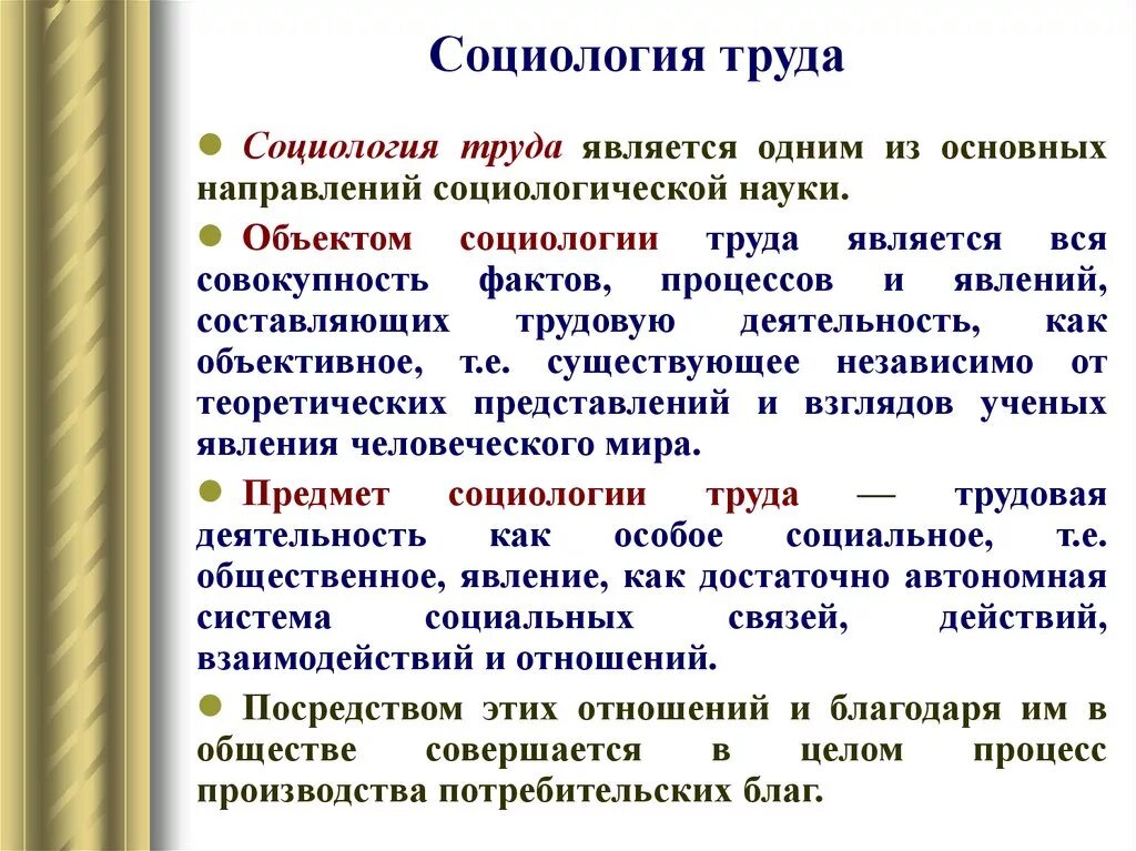 Социология труда. Предмет социологии труда. Предмет и задачи социологии труда. Экономика и социология труда темы. В основе общества лежит труд