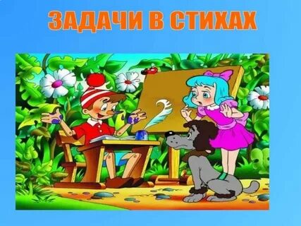 Урок знаний математика 6