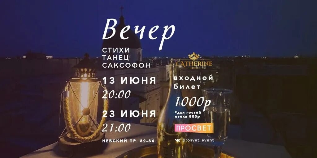 Вечер 13 04. Санкт-Петербург вечером. Куда сходить в Санкт-Петербурге летом 2022. Мероприятия в Питере 13 июня.