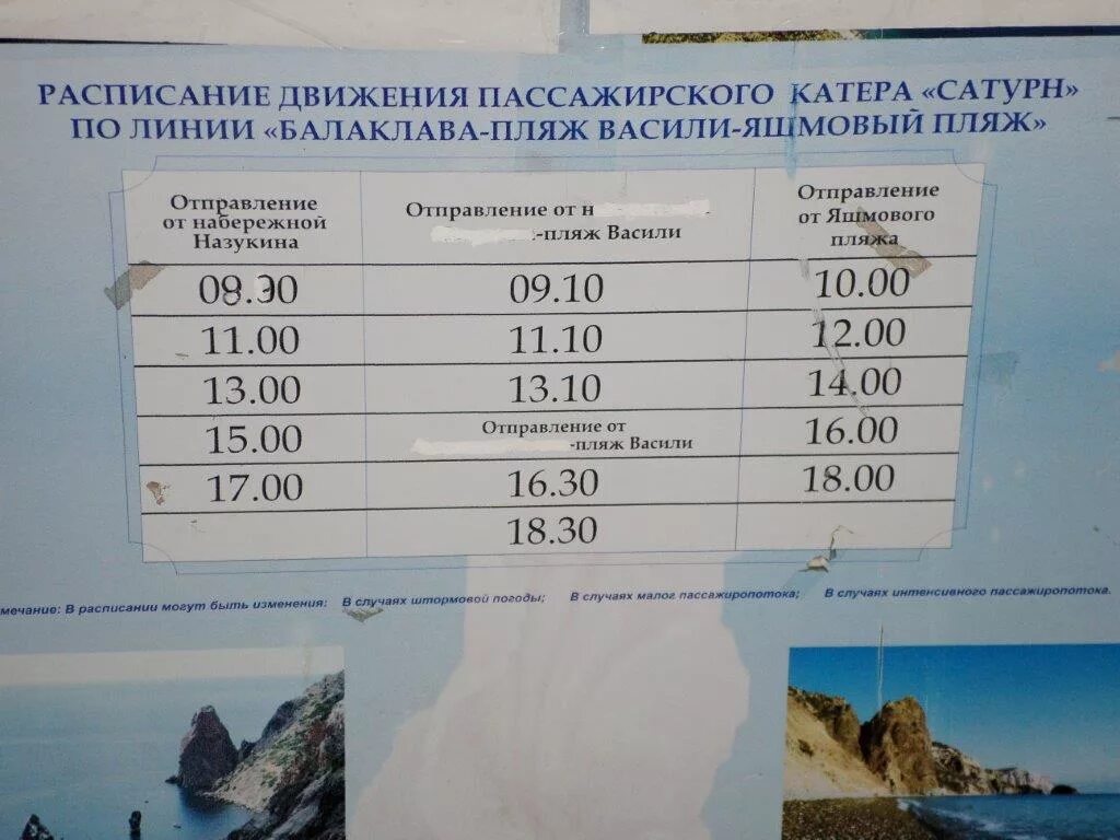 расписание автобусов 35 севастополь в балаклаву. расписание 94 автобуса севастополь. севастополь балаклава расписание. балаклава яшмовый пляж расписание. севастополь балаклава расписание.