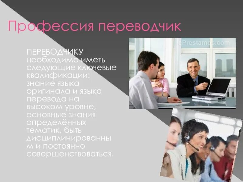 Где работать со знанием языков