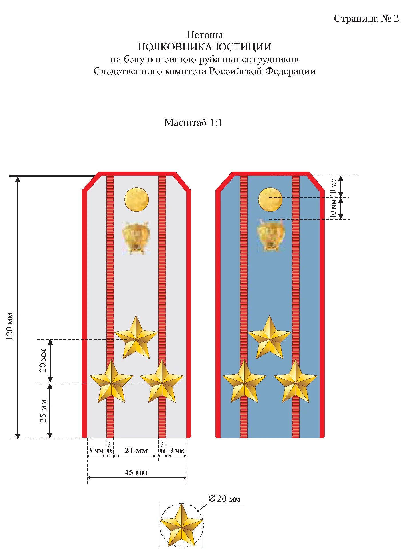 Погоны ФСИН лейтенант расположение звезд. Погоны полковника МВД расположение звезд. Погоны лейтенанта МВД расположение звезд. Погоны расположение звезд на погонах ФСИН России. Расстояние между погонами полиции