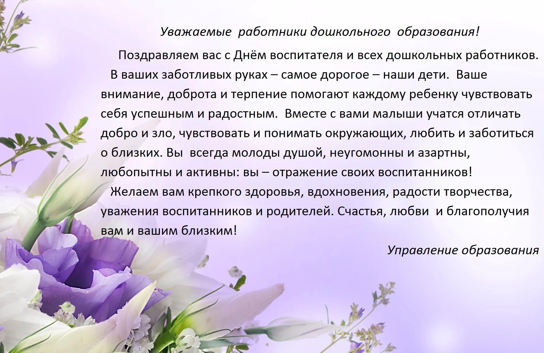 Поздравления работникам детских садов. День дошкольного работника. Поздравление с днем дошкольного работника в прозе. Поздравление с днем работника образования. Поздравление работников дошкольного образования.