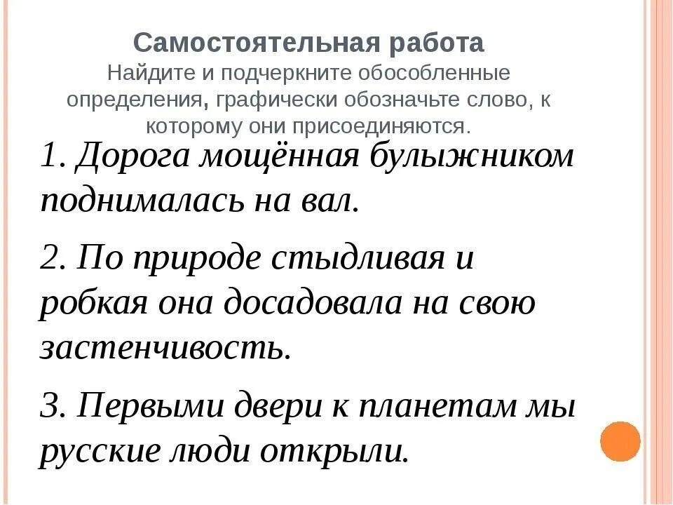 Тема обособленные определения. Обособленные определения 8 класс. обособленное согласованное определение примеры. презентация по теме обособленные определения. обособление предложений 8 класс.