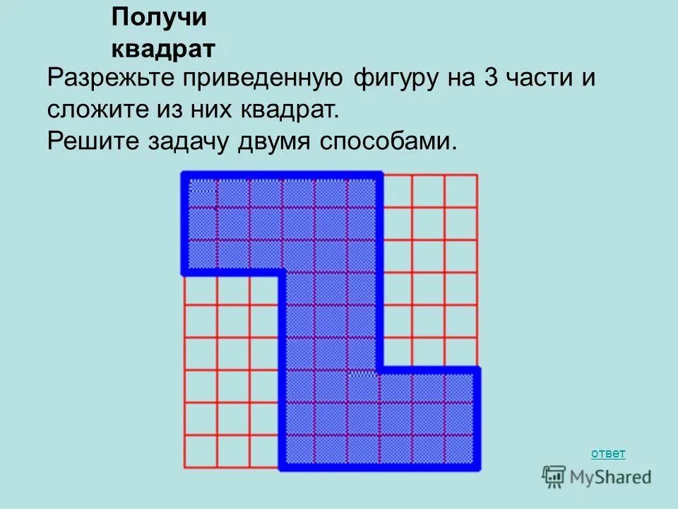 Из 2 фигур получился квадрат