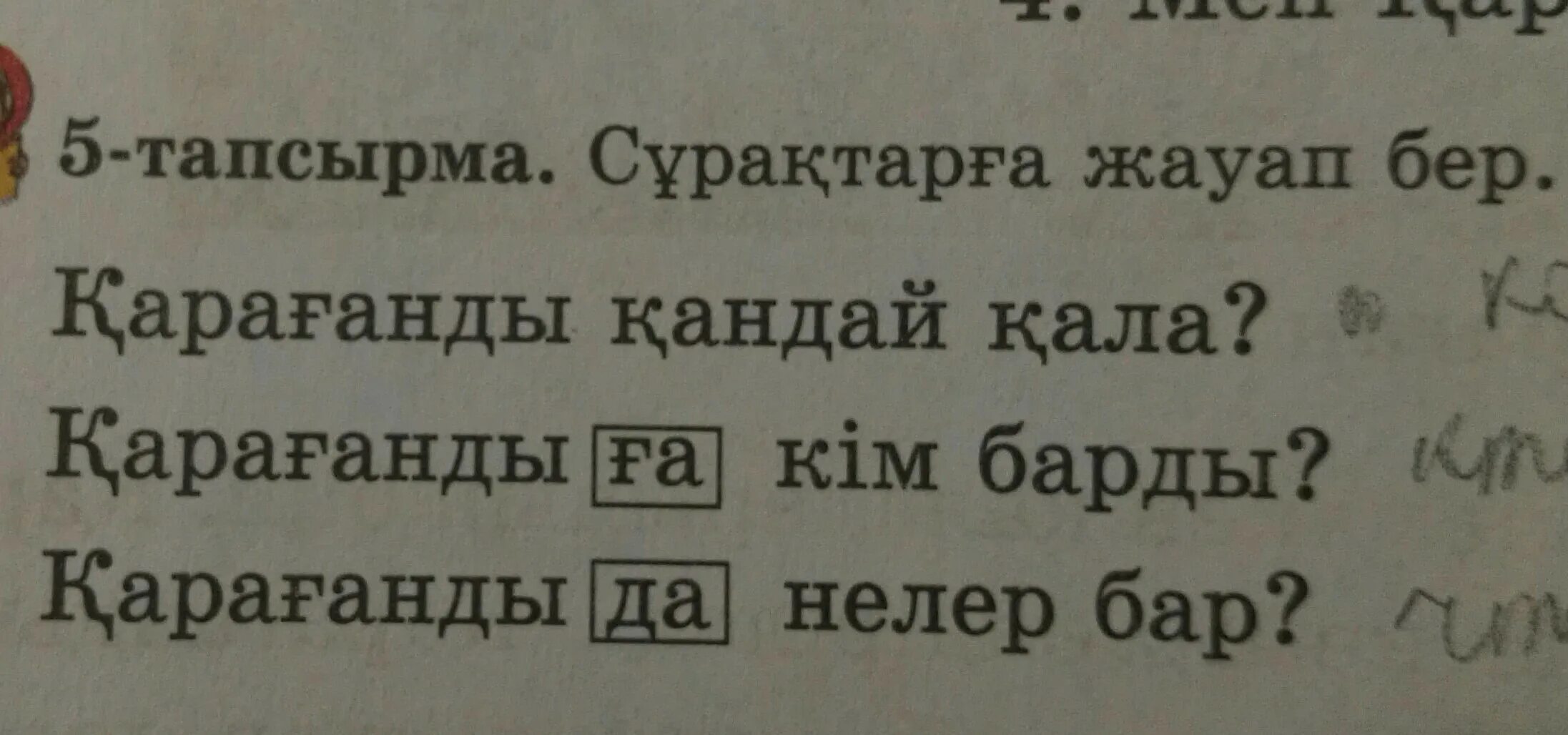 Какое самое длинное слово в казахском языке. Вопросы на казахском. длинное слово на казахском. интересные вопросы на казахском. самая длинная слова по казахскому.